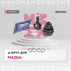 ШРУС внешний MARSHALL арт. M8111162