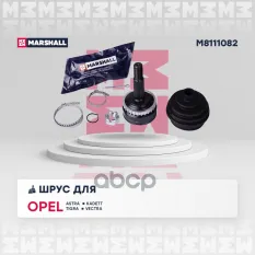 ШРУС наружный к-кт! ABS Opel Vectra A 1.6i 88> MARSHALL арт. M8111082