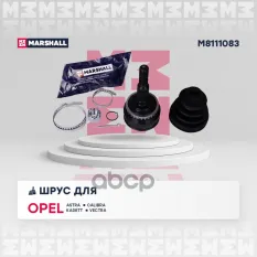 ШРУС наружный к-кт! Opel Astra 91>/Calibra A 90>/Kadett E 84>/Vectra A/B 88>/Zafira A 99> MARSHALL арт. M8111083