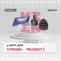 ШРУС наружный MARSHALL арт. M8111177
