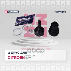 ШРУС MARSHALL арт. M8111096