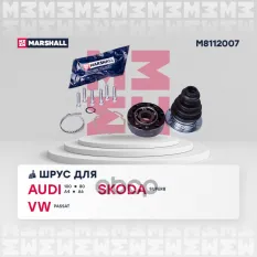 ШРУС MARSHALL арт. M8112007