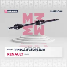 Вал приводной MARSHALL арт. M8122004