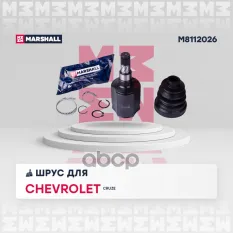 ШРУС внутр. левый Chevrolet Cruze 09- (M8112026) MARSHALL арт. M8112026