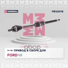 Привод в сборе MARSHALL арт. M8122018