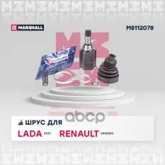 ШРУС внутр. левый Lada Xray 15- Renault Sandero II 13- (M8112078) MARSHALL арт. M8112078