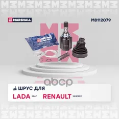 ШРУС внутр. правый Lada Xray 15- Renault Sandero II 13- (M8112079) MARSHALL арт. M8112079