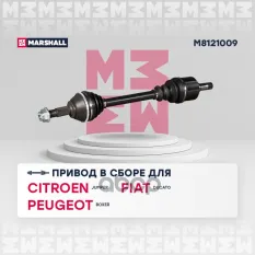 Привод в сборе левый (с ABS) Citroen Jumper I 94- Fiat Ducato II 94- Peugeot Boxer I 94- (M8121009 MARSHALL арт. M8121009