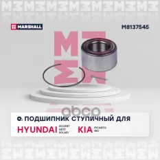 Комплект ступичного подшипника Hyundai Accent, Getz, Solaris / Kia Picanto, Rio II, III 05- MARSHALL арт. M8137545