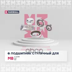 Подшипник ступицы (к-кт) MARSHALL арт. M8136530