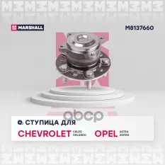 Ступица колеса MARSHALL арт. M8137660