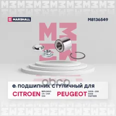 Подшипник ступицы MARSHALL арт. M8136549