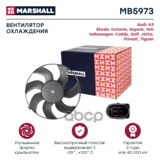 Вентилятор охлаждения MARSHALL арт. MB5973
