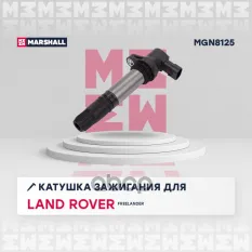 Катушка зажигания MARSHALL арт. MGN8125