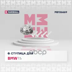 Ступица колеса MARSHALL арт. M8136669