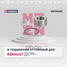 Подшипник ступицы MARSHALL арт. M8136682