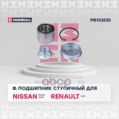 Подшипник ступ. задн. MARSHALL арт. M8133525