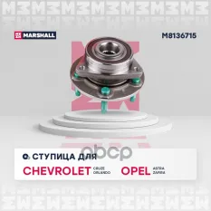 Ступица MARSHALL арт. M8136715