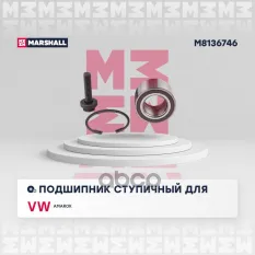 Подшипник ступицы MARSHALL арт. M8136746