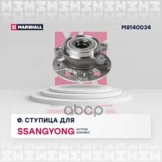 Ступица передн./задн. MARSHALL арт. M8140034