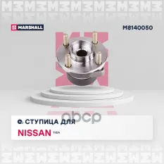 Ступица передняя TIIDA C11 (2007>) (M8140050) MARSHALL арт. M8140050