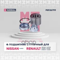 Подшипник ступ. задн. MARSHALL арт. M8136799