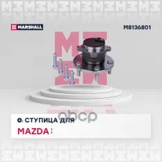 Ступица к-кт задн. Mazda 3 I-II 03-/5 I-II 05- (M8136801) MARSHALL арт. M8136801
