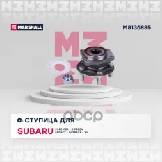 Ступица MARSHALL арт. M8136885