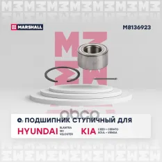 ПОДШИПНИК СТУПИЦЫ КОЛЕСА MARSHALL арт. M8136923