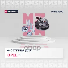 Комплект ступичного подшипника Opel Astra H 04- MARSHALL арт. M8133650