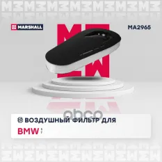 Фильтр воздушный MARSHALL арт. MA2965