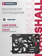 Вентилятор радиатора MARSHALL арт. MB7337