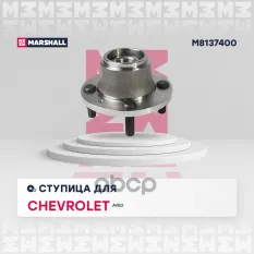Ступица задн. Без датчика ABS Chevrolet Aveo 03-  Daewoo Kalos 02- (M8137400) MARSHALL арт. M8137400