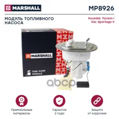 Модуль топл. насоса MARSHALL арт. MP8926