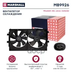 Вентилятор радиатора MARSHALL арт. MB9926