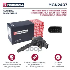 КАТУШКА ЗАЖИГАНИЯ MB W204/212/SPRINTER 06- MARSHALL арт. MGN2407