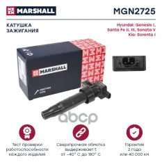 КАТУШКА ЗАЖИГАНИЯ MARSHALL арт. MGN2725