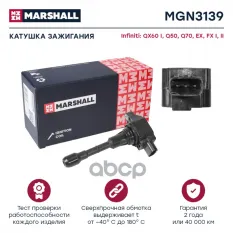 Катушка зажигания Infiniti: QX60, Q50, Q70EX, FX MARSHALL MGN3139 MARSHALL арт. MGN3139
