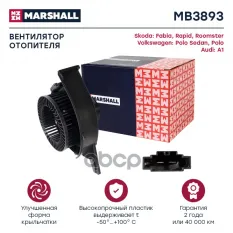 Эл. вентилятор отоп. MARSHALL арт. MB3893