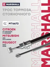 Трос ручного тормоза MARSHALL арт. MT6672