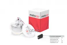 Насос топливный электрический METACO арт. 6924-125