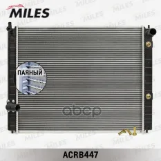 Радиатор INFINITI FX50 A/T 08- паяный Miles арт. acrb447