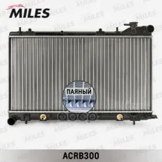 Радиатор SUBARU FORESTER SG5 паяный Miles арт. acrb300