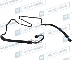 Напорный шланг от насоса к рейке Motorherz арт. HPH0301