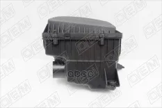 Корпус воздушного фильтра O.E.M. арт. OEM0087KVF