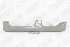 Порог левый O.E.M. арт. OEM0001PGL