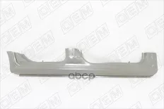 Порог правый O.E.M. арт. OEM0001PGR