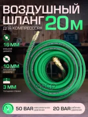 Шланг компрессора 10х16мм 20м резиновый воздушный армированный с фитингами ROCKFORCE ROCK FORCE арт. RF-ES-2010