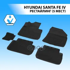 Коврики салона  RIVAL  для Hyundai Santa Fe IV 5 мест 2021- Rival арт. 12306010