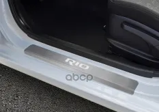 (Rival) Накладки порогов (4 шт.) Kia Rio (2011-2017) Rival арт. np.2801.3